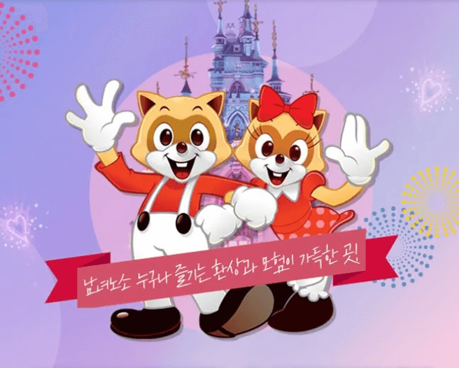 롯데월드놀이동산