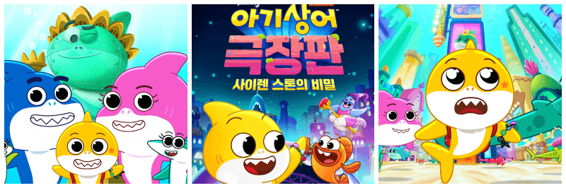 아기상어 극장판 사이렌 스톤의 비밀 포토, 포스터