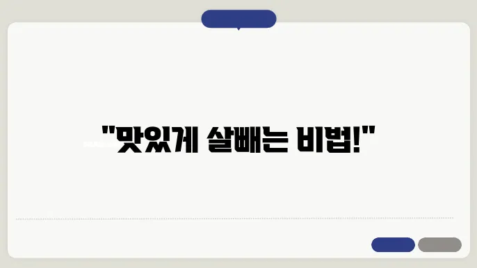 간단한 다이어트 레시피 모음