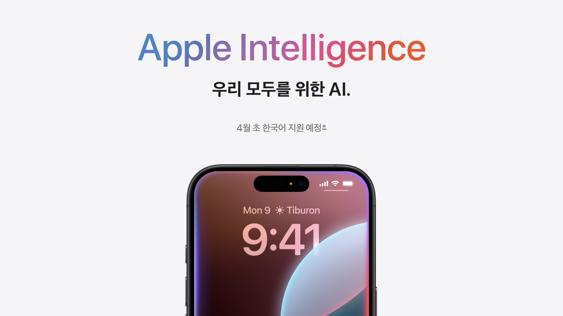 아직 모든 국가가 애플 인텔리전스를 지원하지 않는다.