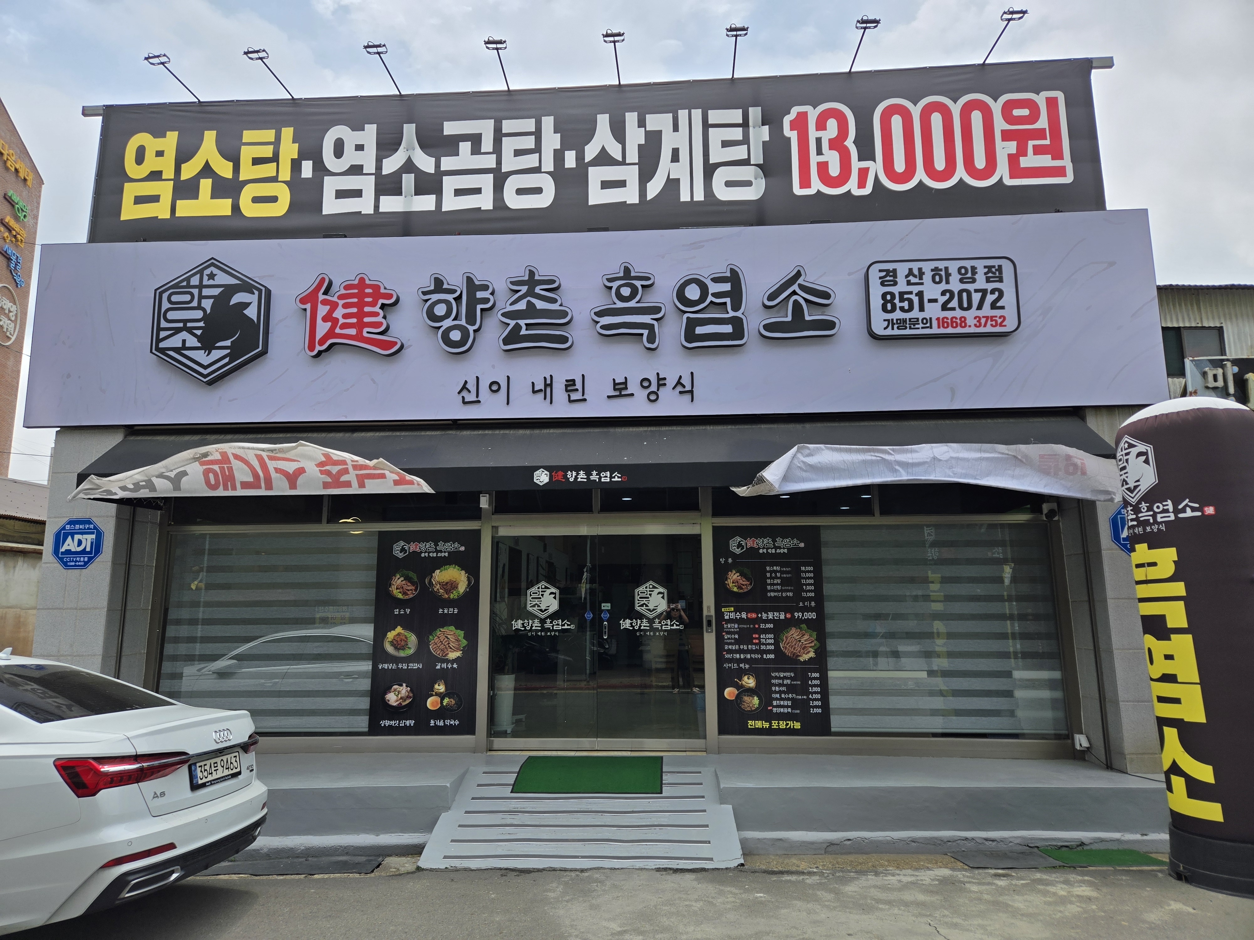 경산 하양 흑염소맛집 향촌흑염소