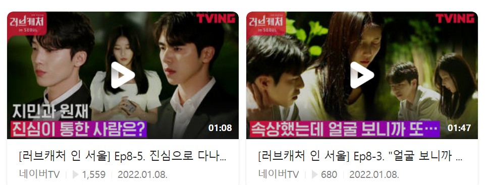 러브캐처 결말