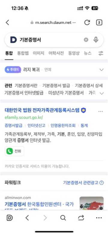 미성년자 기본증명서 발급, 자녀 기본증명서 발급
