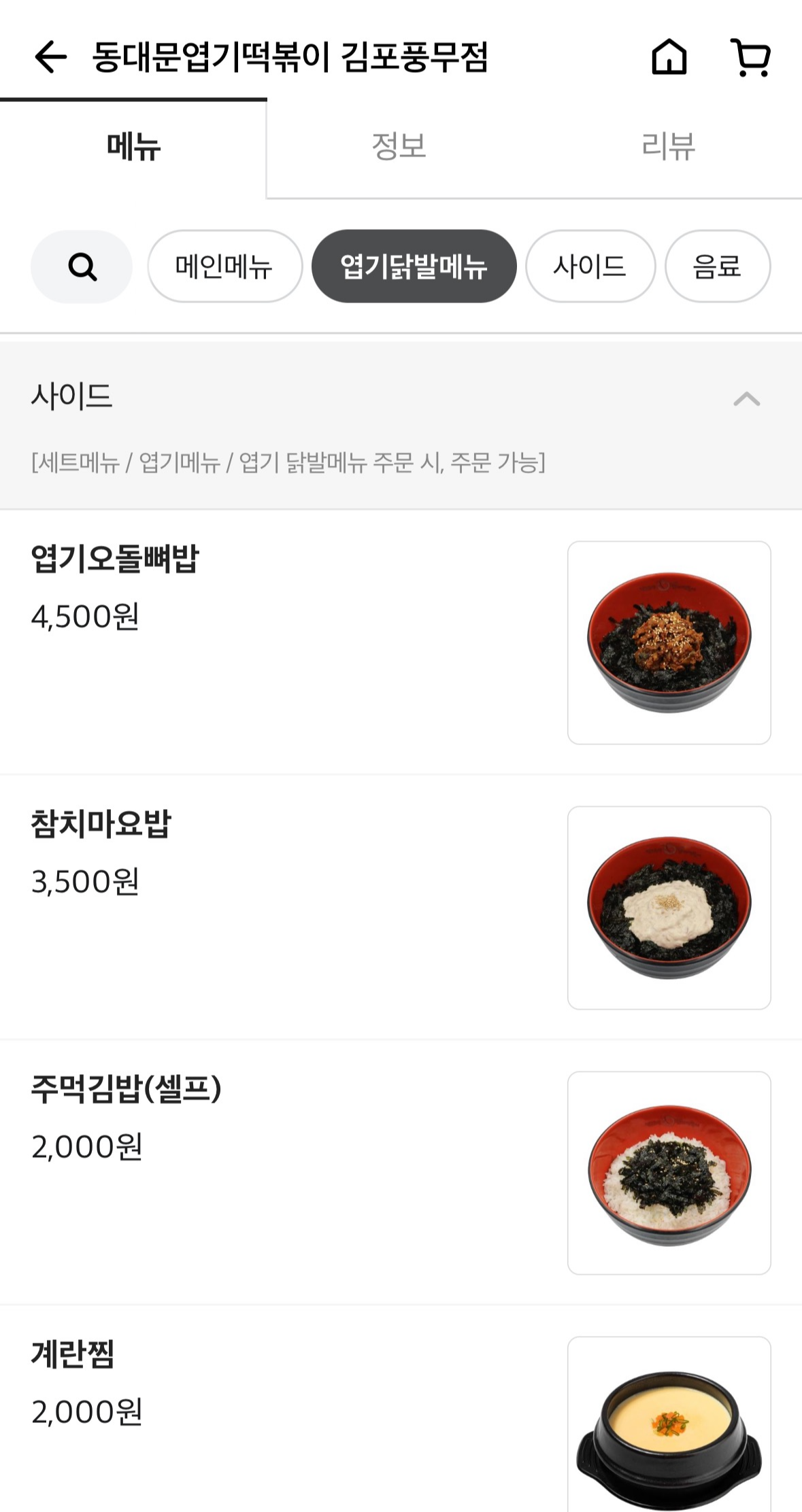 엽기떡볶이 김포풍무점 메뉴