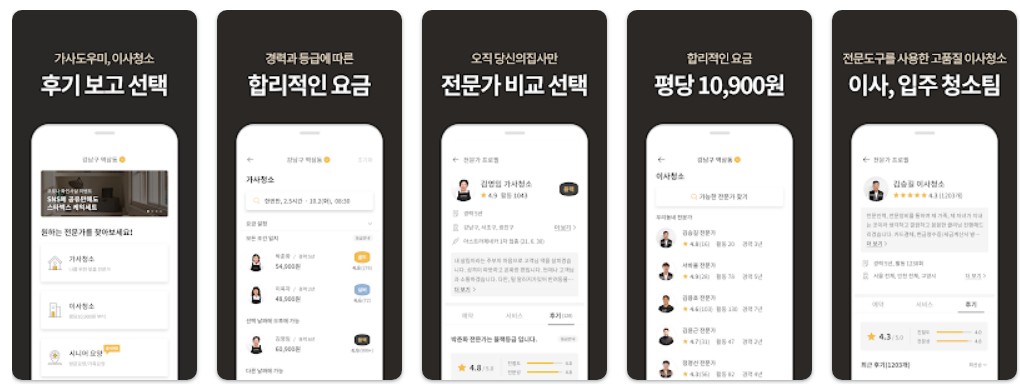 당신의집사 기능