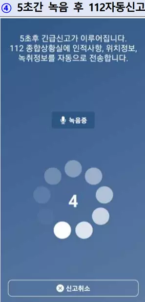 긴급신고바로