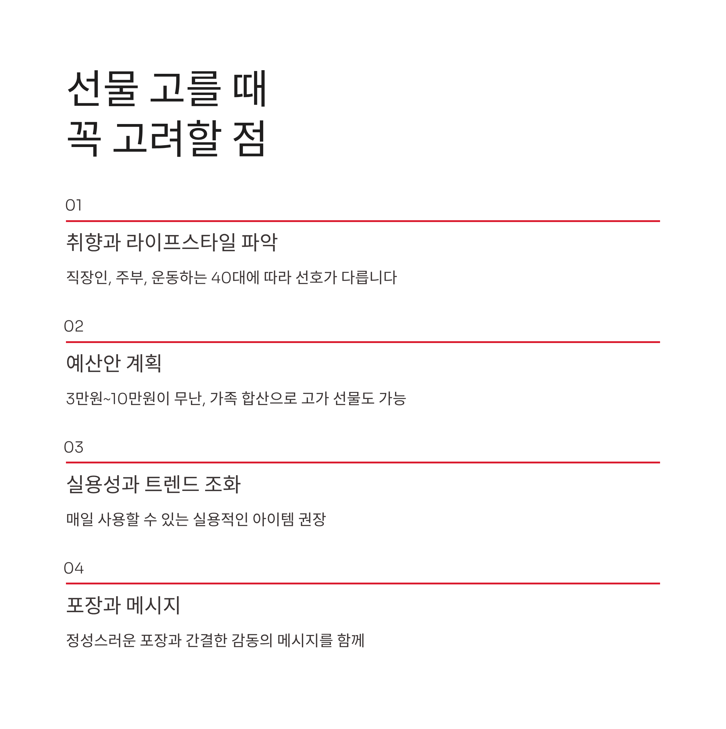 40대 여성 생일선물 추천: 실용성&middot;스타일&middot;감동을 모두 잡는 완벽 가이드