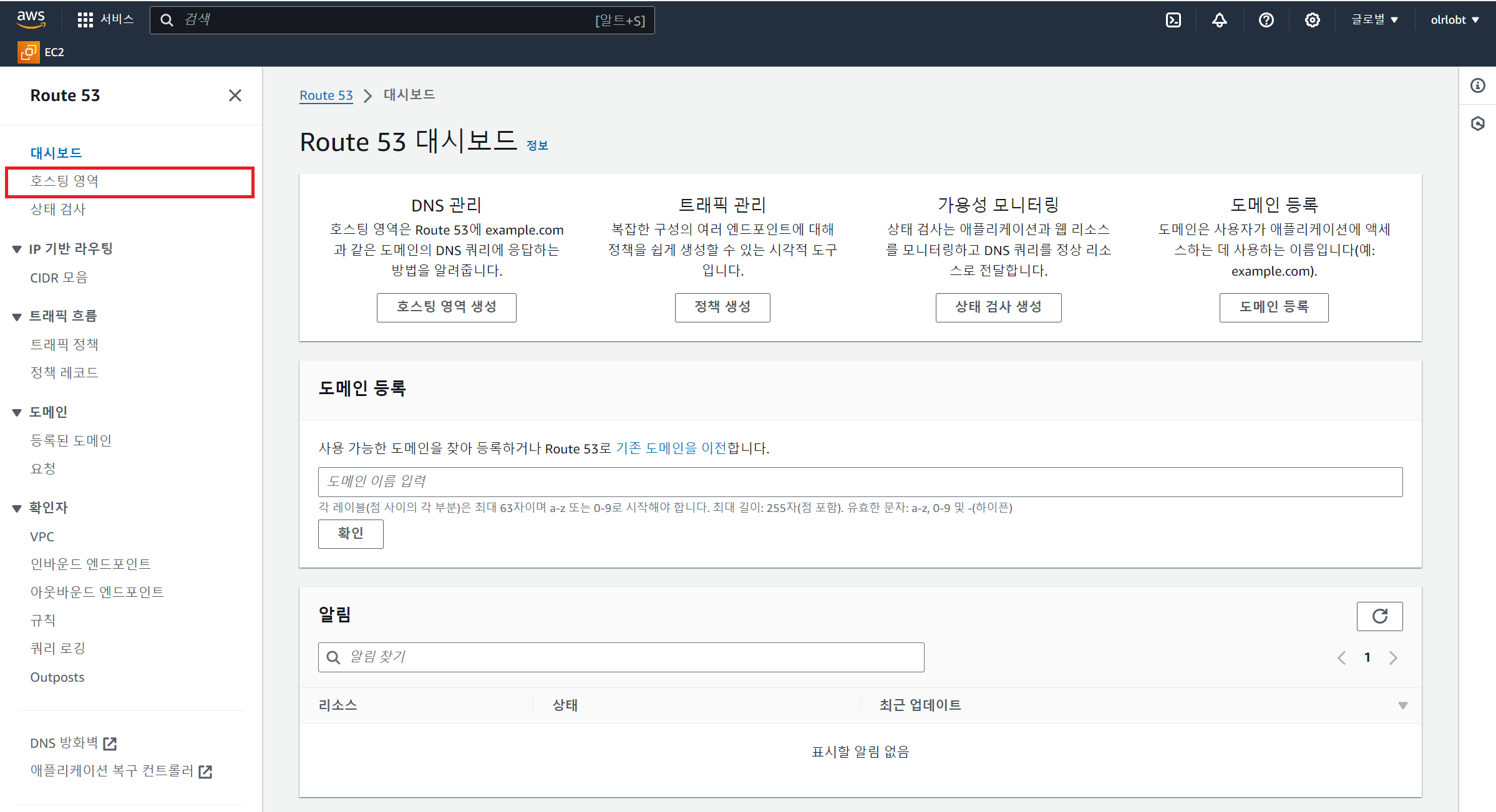 Route53 대시보드 - 호스팅 영역
