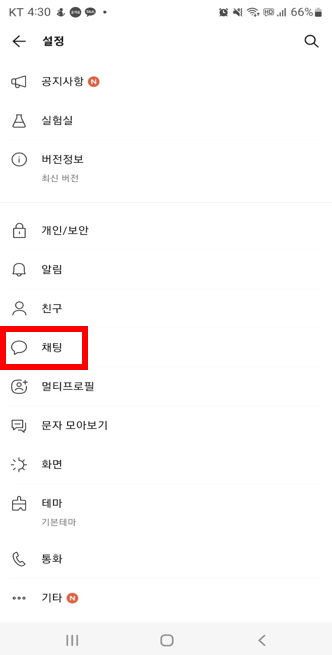 카카오톡 백업