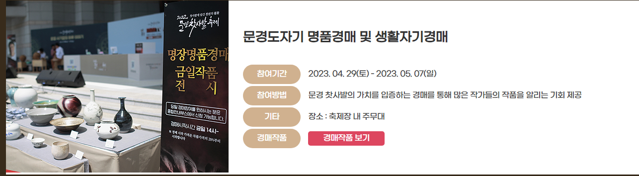 2024 문경 찻사발 축제 프로그램