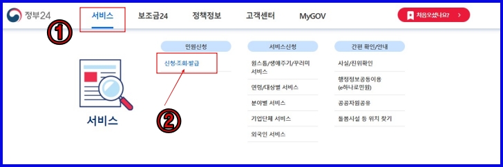 정부24 메인화면