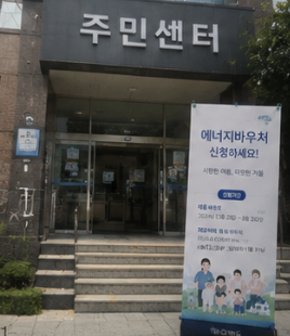 에너지 지원 혜택 놓치지 않는 방법