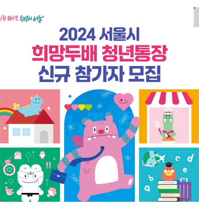 희망두배-청년통장-가입방법-신청자격-안내