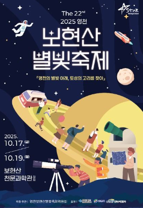 보현산별빛축제