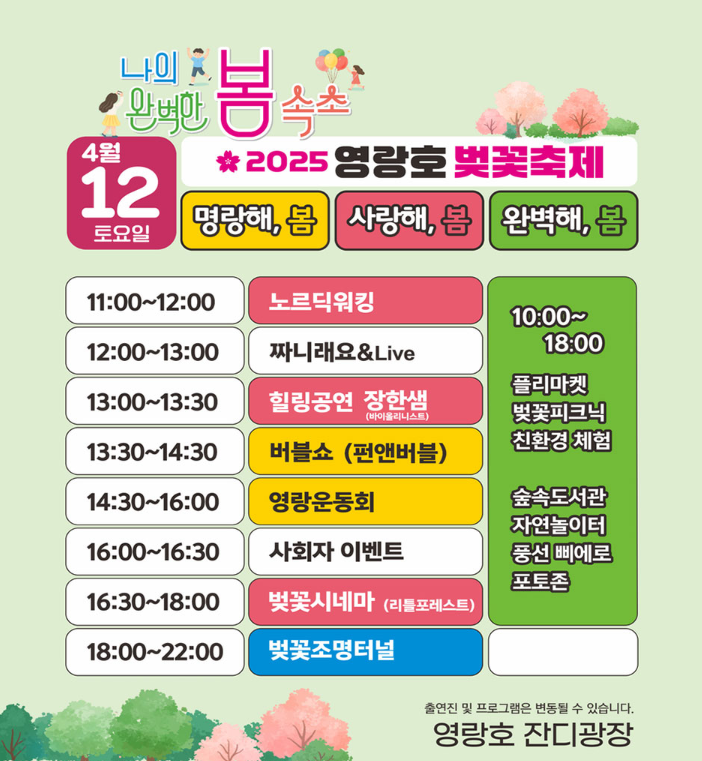 영랑호 벚꽃축제 행사일정