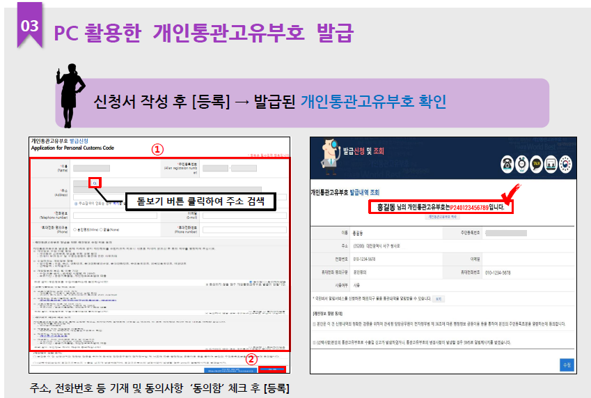 개인통관고유부호 조회 및 발급방법 재발급 안내 바로가기