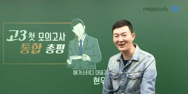 현우진 강의 사진