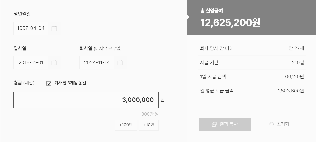 실업급여 계산기