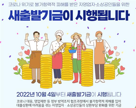 새출발기금