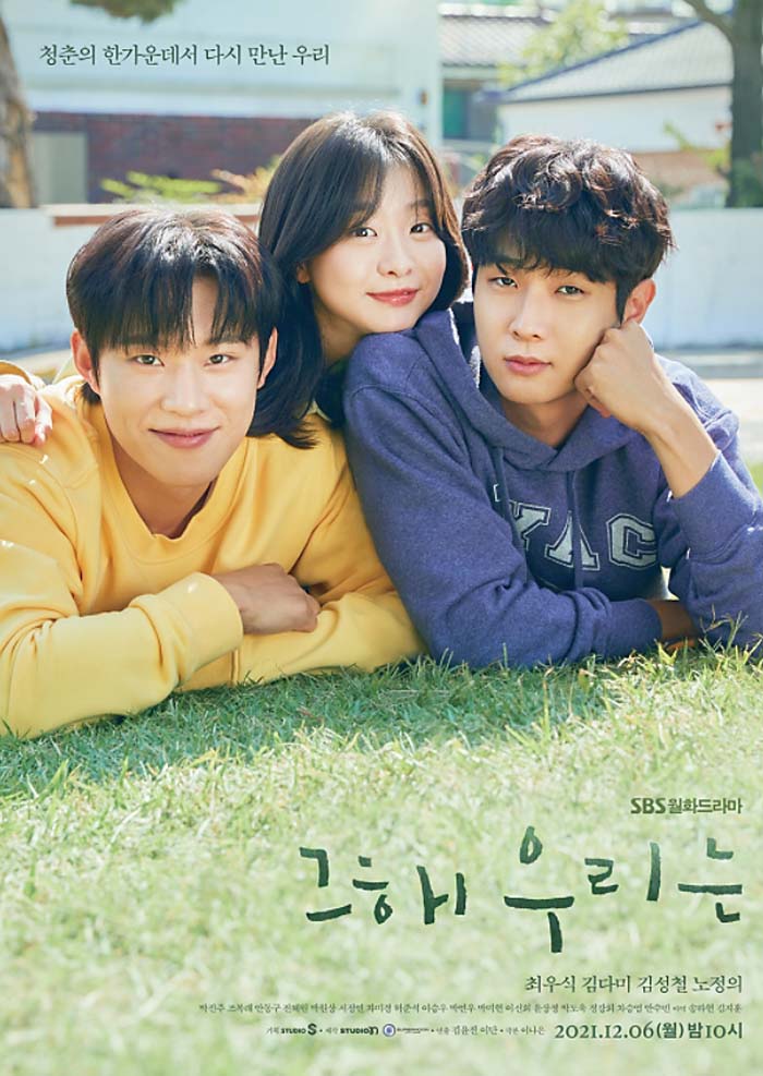 그해우리는_드라마다시보기