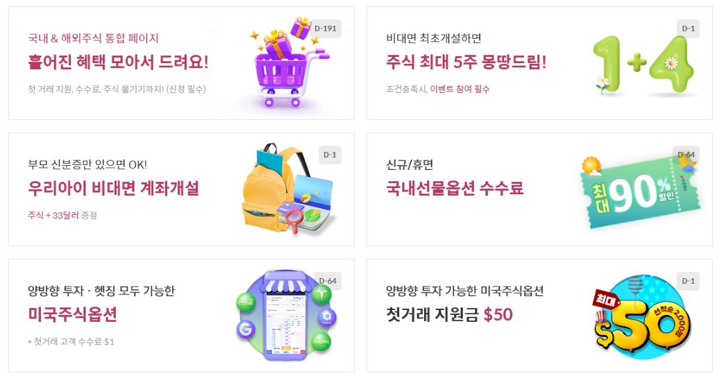 키움증권 계좌개설 방법