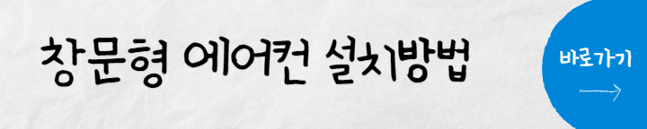 창문형 에어컨(1)