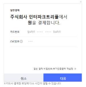 결제 카드 번호 입력