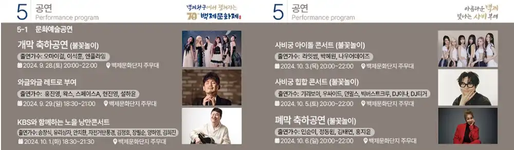 부여 백제문화제 공연