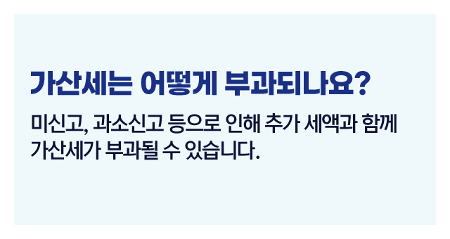 법인세신고실수예방-이미지3