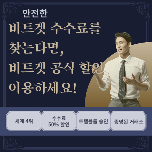 비트겟 가입방법 1분 정리
