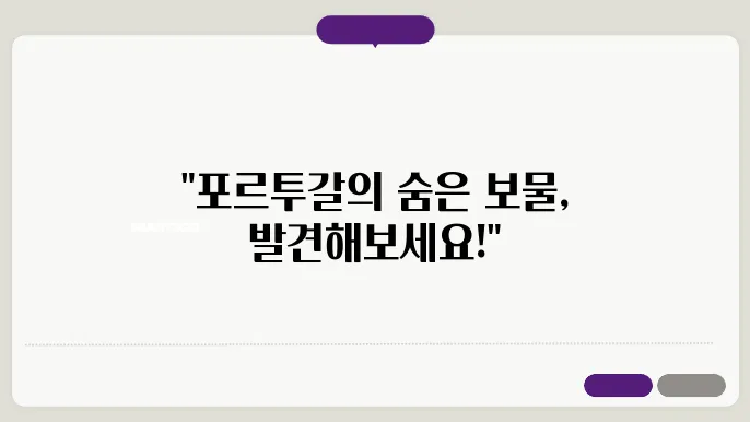 포르투갈 여행 선물 기념품