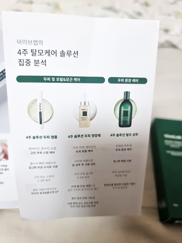 바이브랩 홍현희 탈모관리 내돈내산