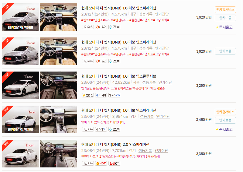 현대 쏘나타 중고차 가격 시세표 24년10월