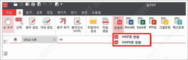 pdf 파일 한글변환