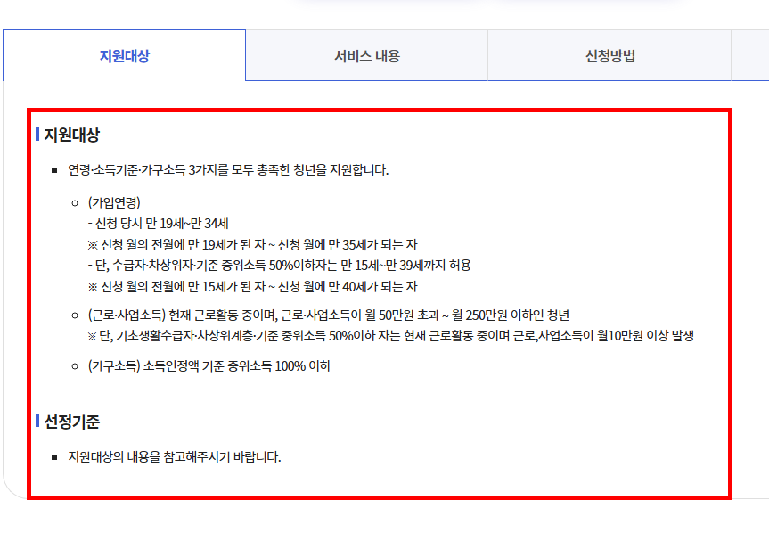 청년 내일저축계좌 자격조건 한방정리