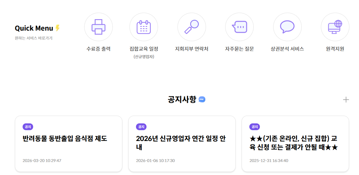 한국외식업중앙회 온라인교육 (https://www.ifoodedu.or.kr)