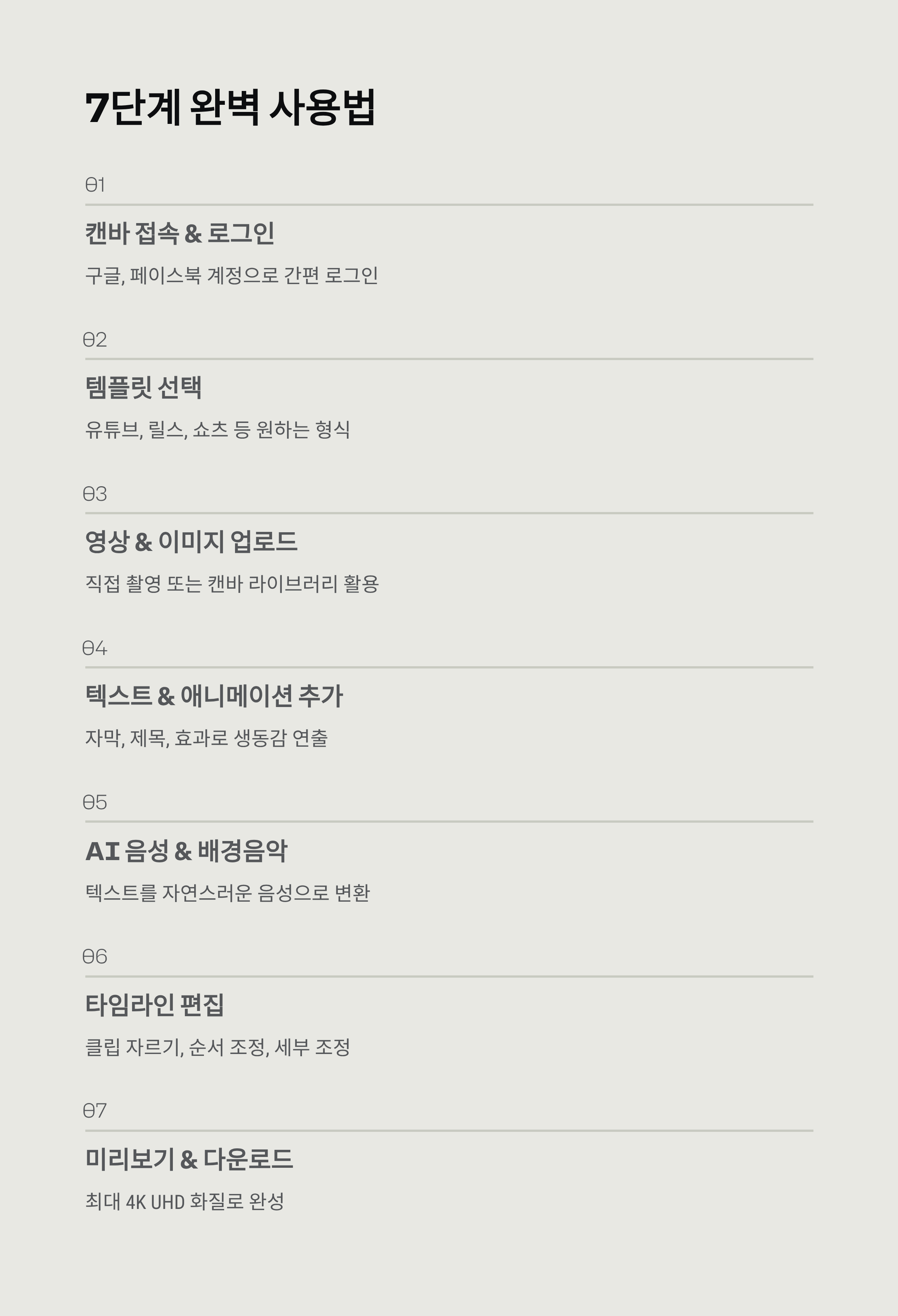 초보도 프로처럼! Canva 캔바 동영상 편집 완벽 가이드: 사용법, 꿀팁, 솔직 후기 &amp; 2025 최신 정보