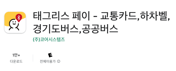 사진-태그리스안드로이드앱