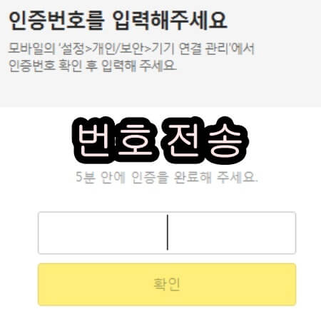 카톡 인증번호 전송