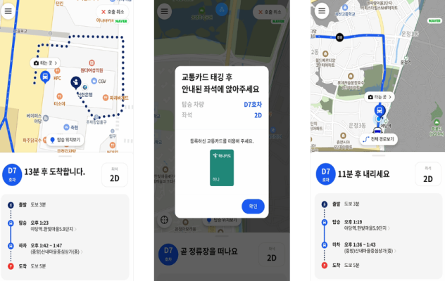 똑버스 이용방법