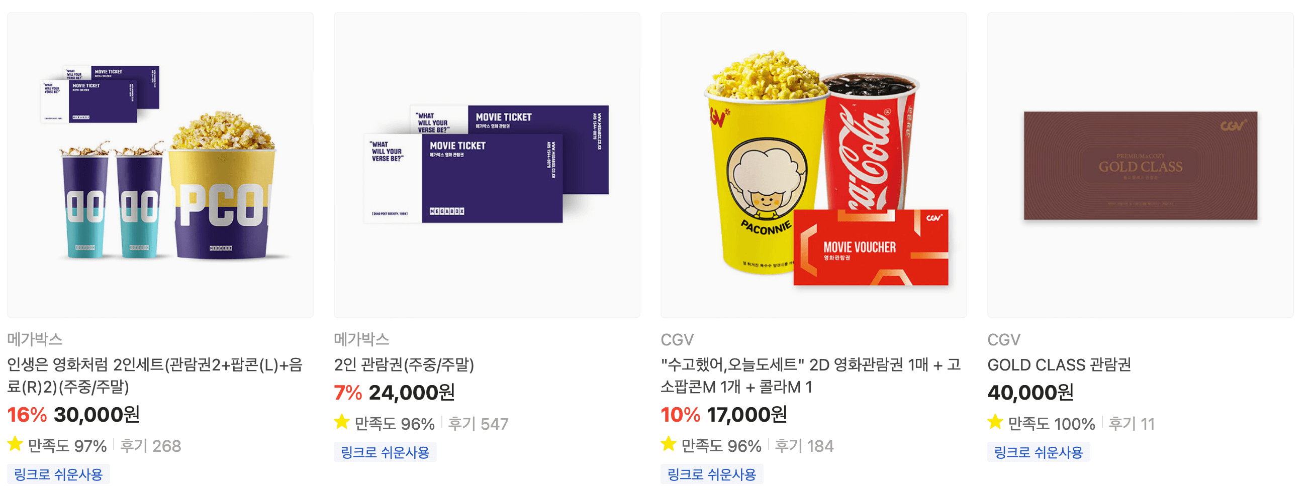 카카오-톡-선물-하기-영화-표-할인