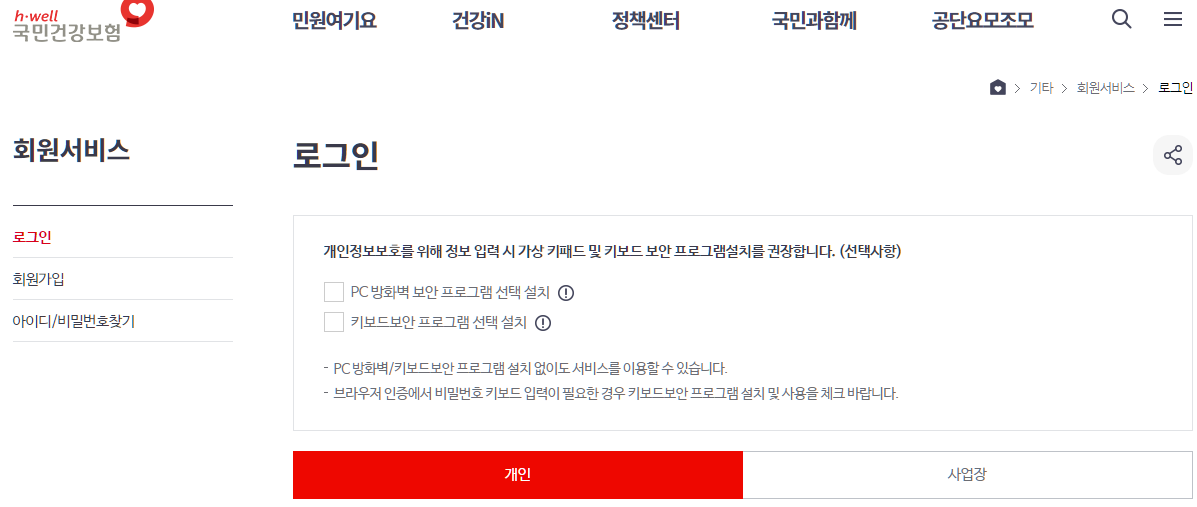 건강보험공단-홈페이지-로그인-서비스-설명하는-사진