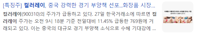 컬러레이-관련-기사-캡처-이미지