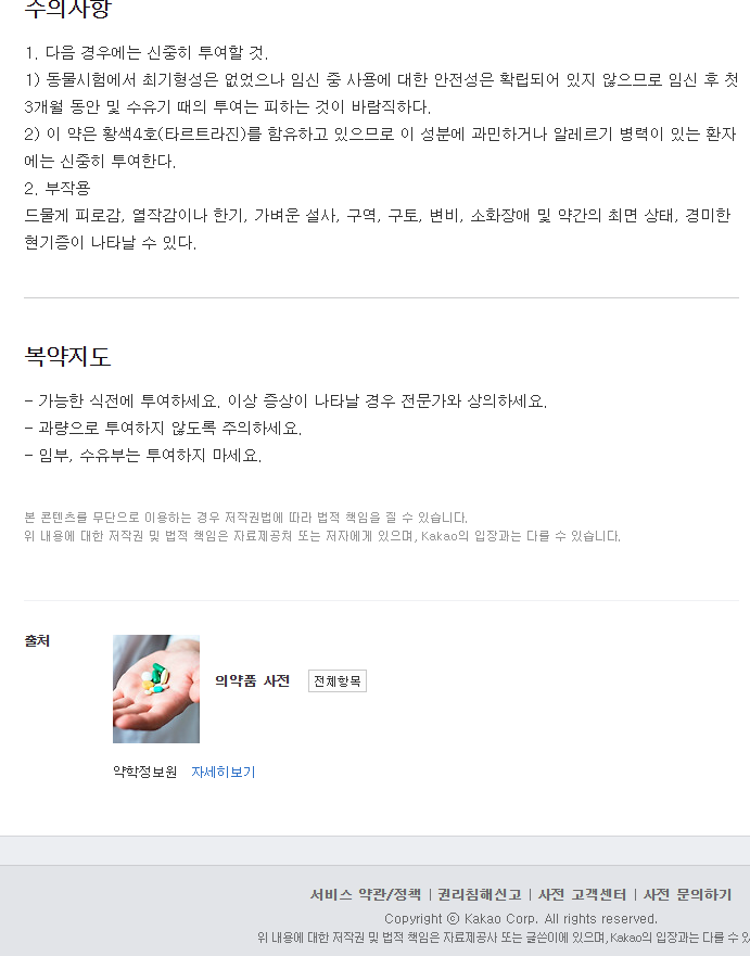 애니틴서방정-복용-주의사항