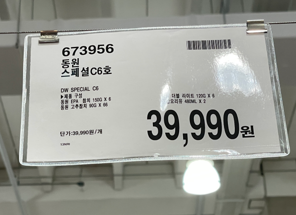 2024 코스트코 추석 식료품 선물세트