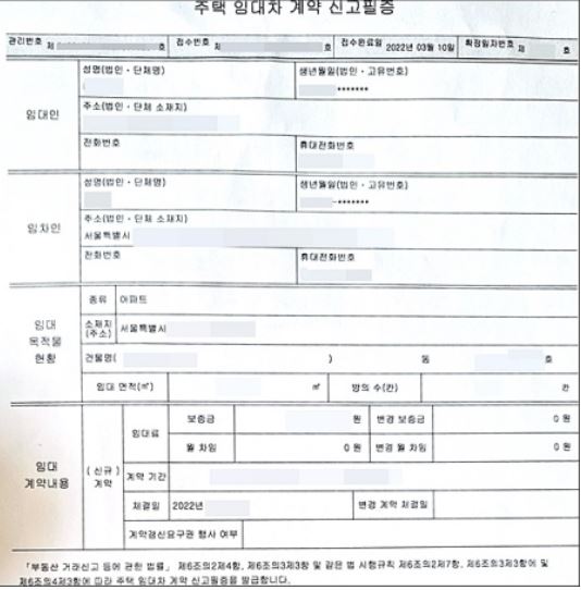 임대차 계약신고제! 발빠르게 확인하기, 놓치면 벌금!!!