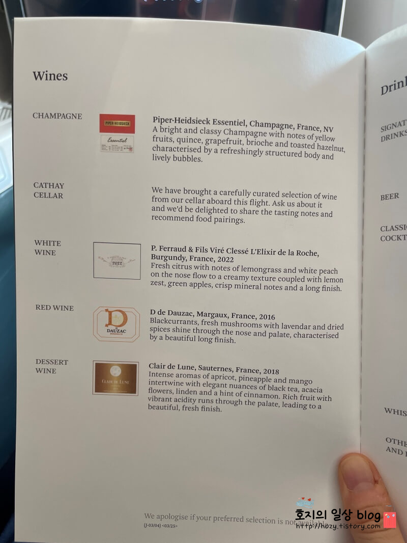 홍콩-싱가폴 캐세이비즈 조식 메뉴