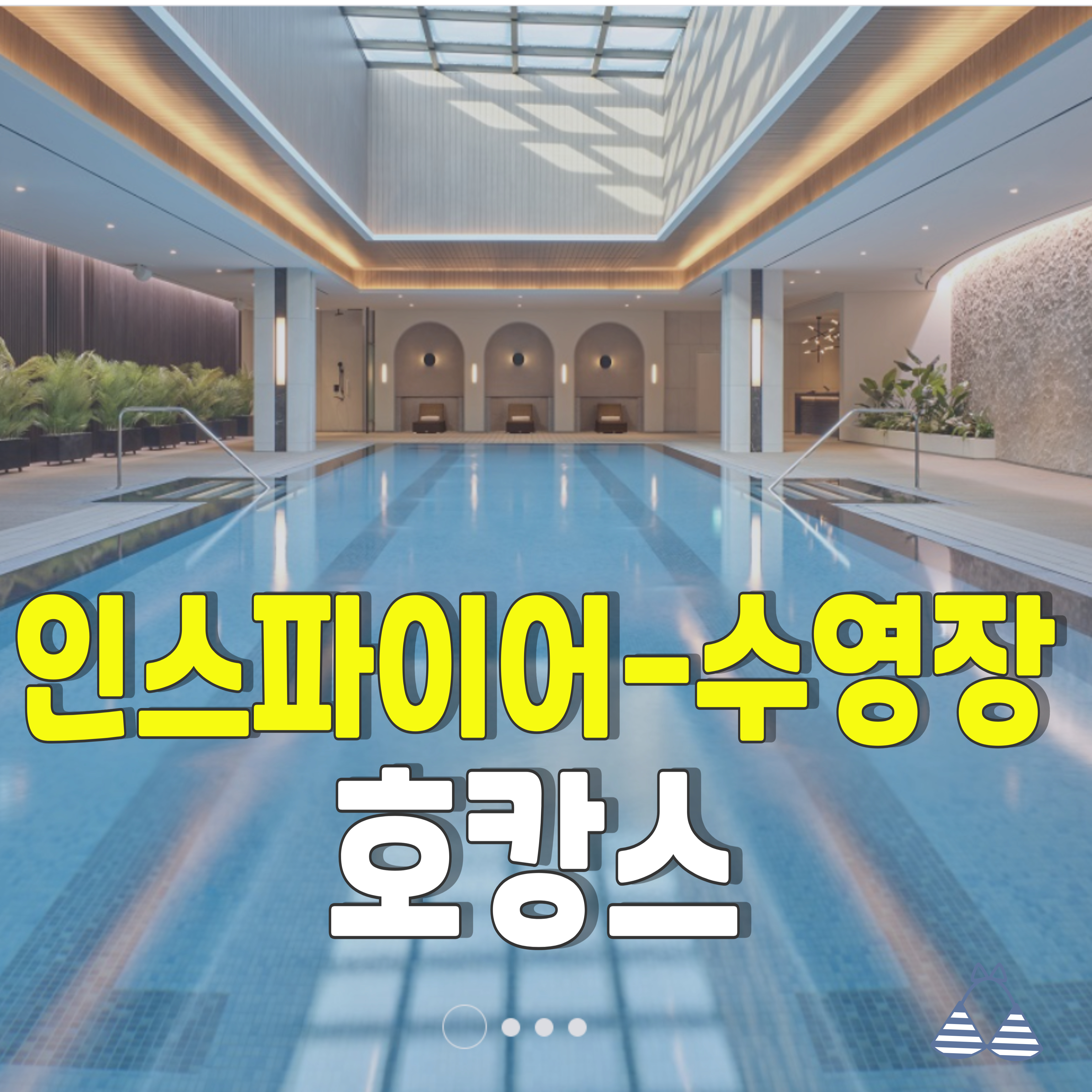 인스파이어-리조트-호텔-1