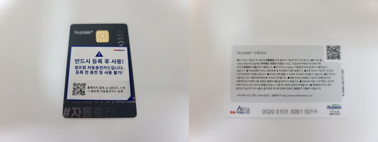 하이패스카드