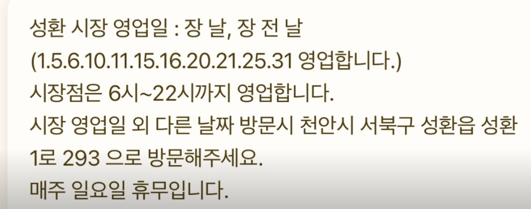 성환시장영업일